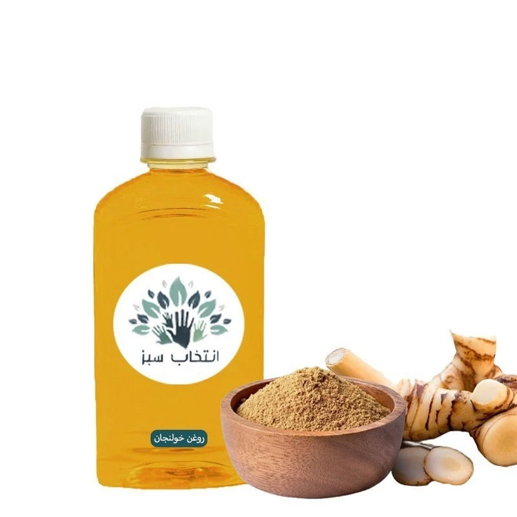 روغن خولنجان 180ccخالص کیفیت تضمینی (پر شدن صورت-رفع کمردرد- رفع گرفتگی عضلات)