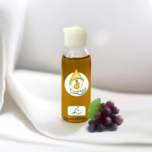 روغن هسته انگور آوای طبیعت 30cc خالص(آبرسانی به پوست-روشن کردن پوست-بهبود آکنه-نرمی پوست)