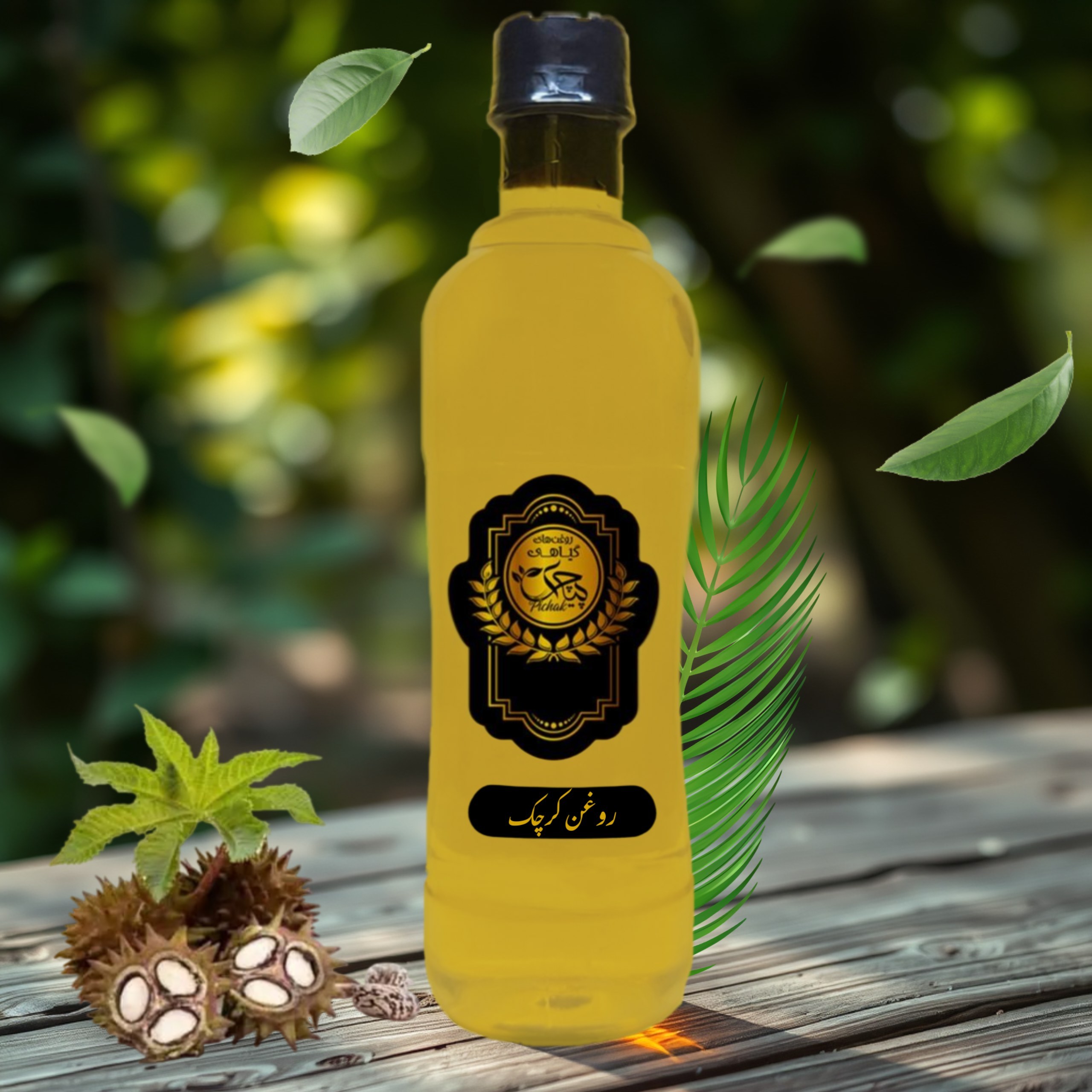 روغن کرچک درجه یک اعلا 500cc (تقویت کننده رشد مو - ابرو و-مژه)