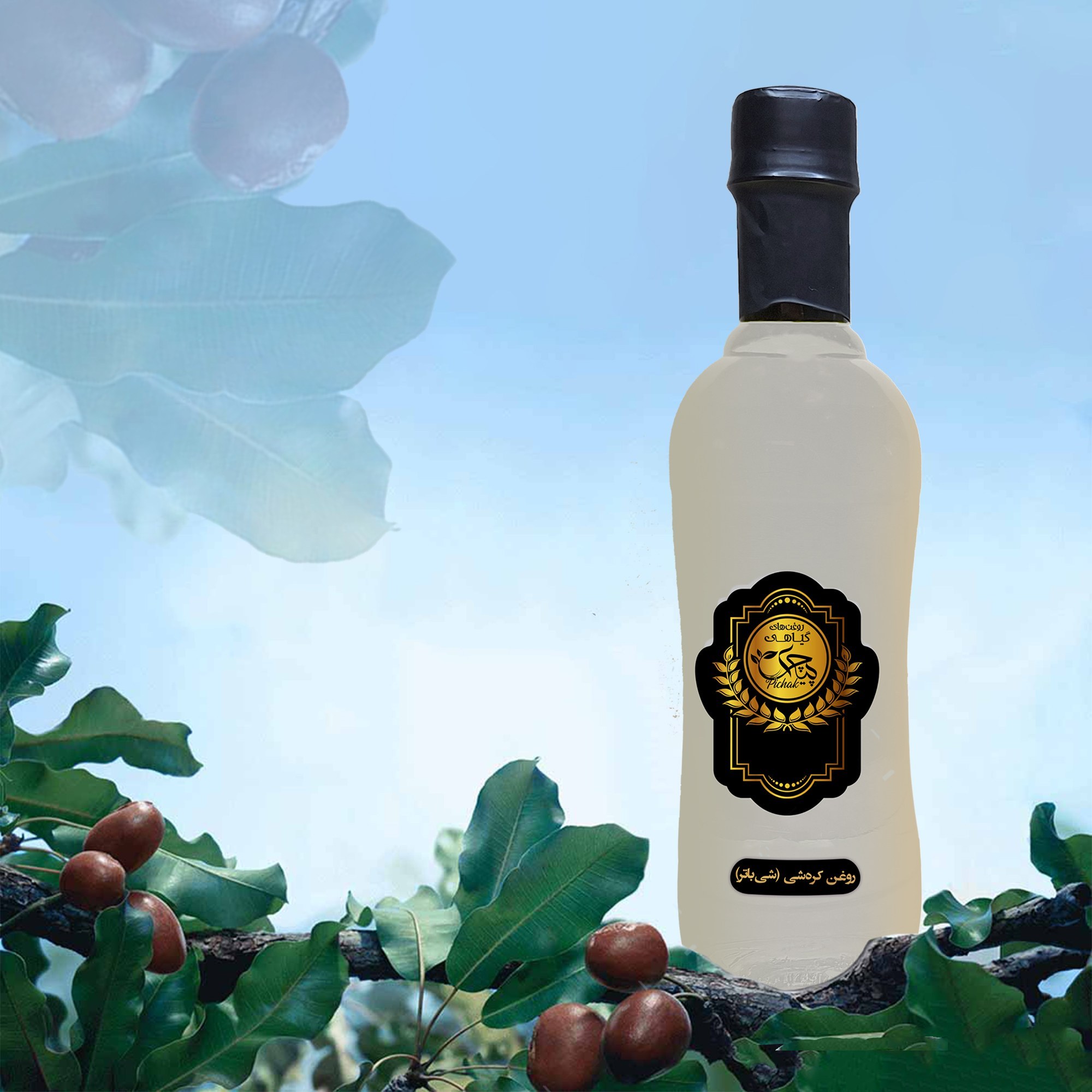 روغن شی باتر 500cc(سفید  کننده پوست-رفع  جوش صورت-رفع  چین و چروک و ترک های شکم اگزما پسوریازیس)