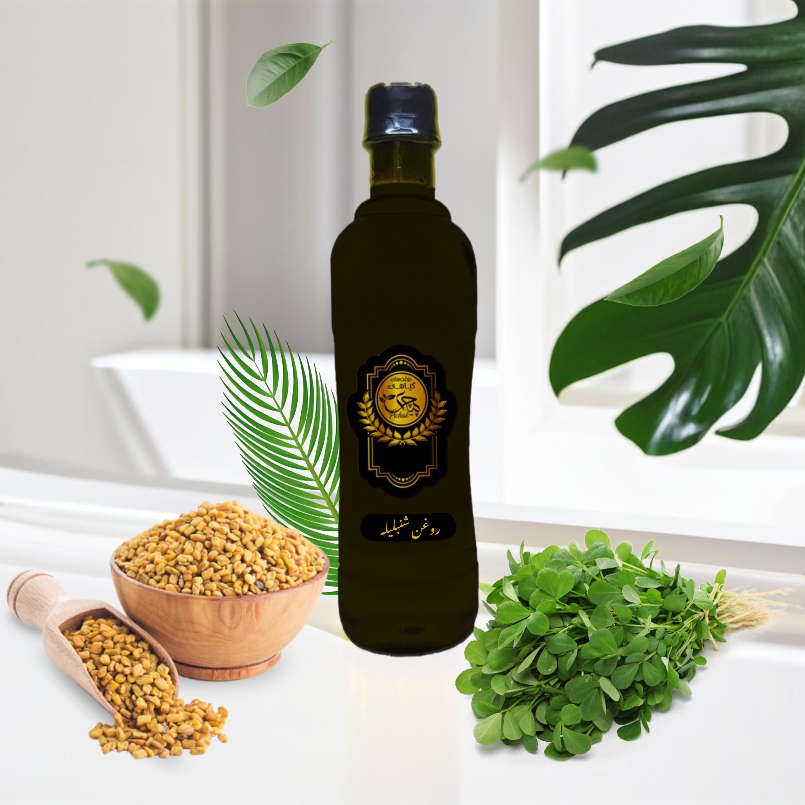 روغن شنبلیله 500ccخالص کیفیت تضمینی همراه با هدیه (تقویت ریشه مو-رفع آکنه- جوان سازی پوست)