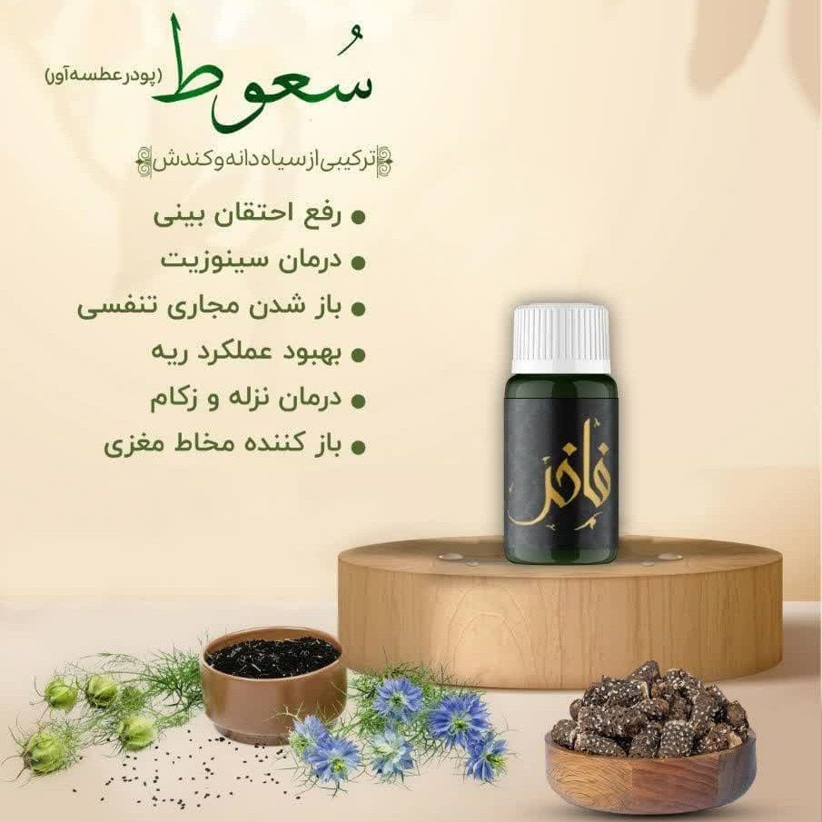 انفیه فاخر